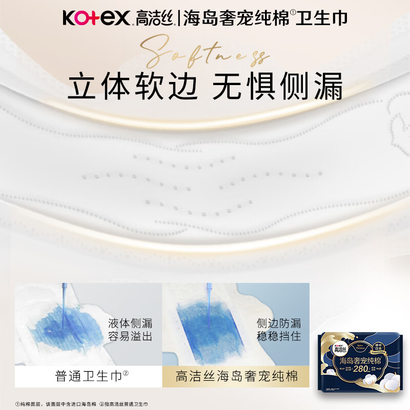 高洁丝海岛棉卫生巾奢宠纯棉姨妈巾防漏透气日夜组合240 280 350mm套装 海岛多系列组合装 240mm 55片