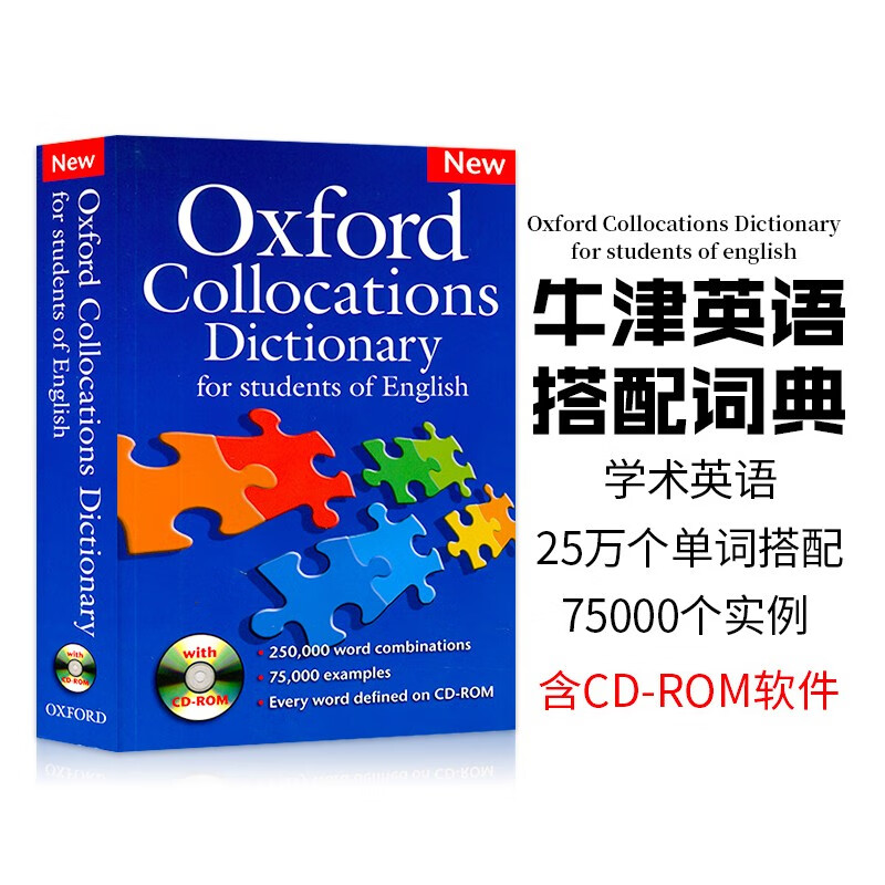 牛津英语固定搭配词典 英英字典 Oxford Collocations Dictionary for students of English 英文原版  字典工具书 写文章和报告非常有用 带CD
