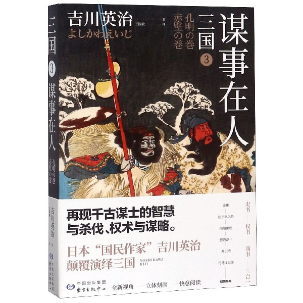 三国(3谋事在人)