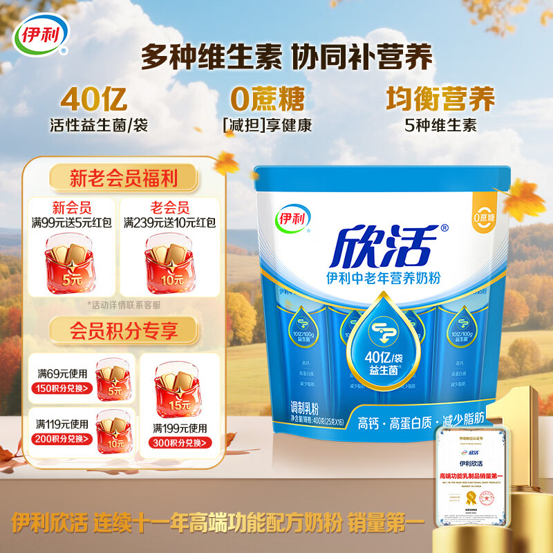 伊利欣活 中老年营养奶粉 中老年奶粉 益生菌0蔗糖 营养品便携装 400g