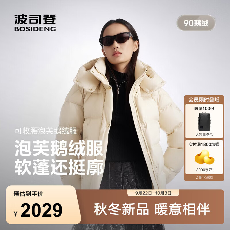 波司登（BOSIDENG）【爆款3116升级】26冬新款90鹅绒羽绒服女泡芙流光面料脱卸帽外套 【店长推荐】香槟金7090 S 160/84A 体重约100-110斤