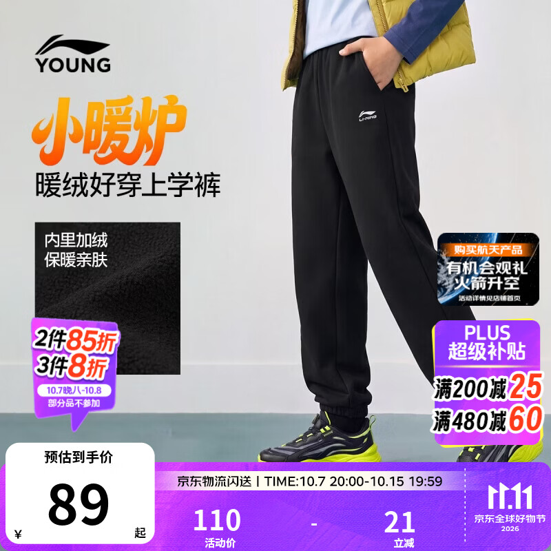 李宁童装儿童裤子男女小大童束脚柔软亲肤加绒保暖运动卫裤YKLW223 黑色-1 165