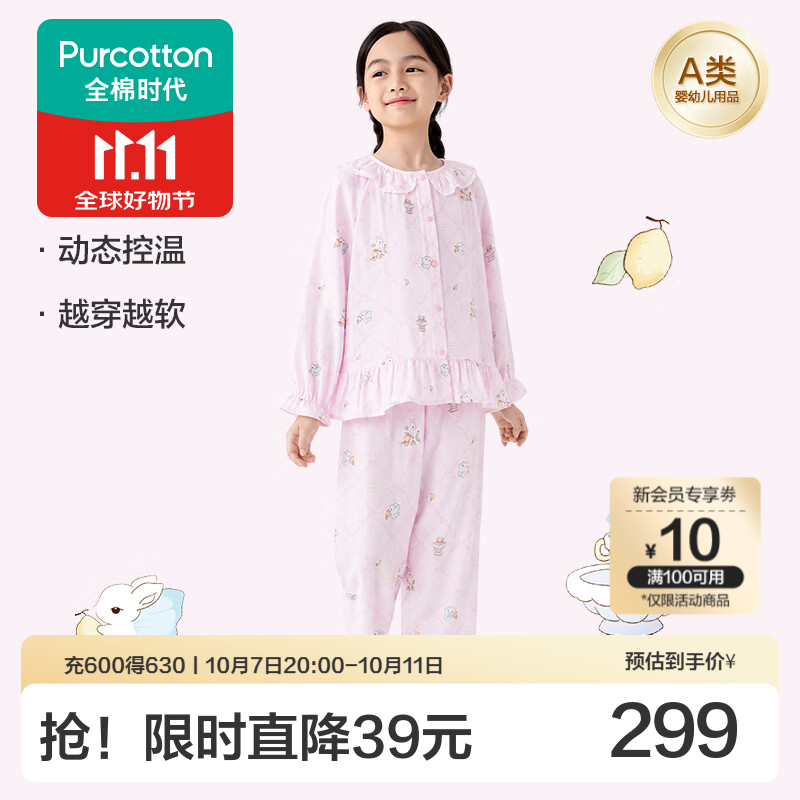 全棉时代（PurCotton）2026秋儿童睡衣男女中大童100%纯棉超柔双层纱布长袖裤家居服套装 浅粉柠檬兔 【26新品-双层纱布】 100