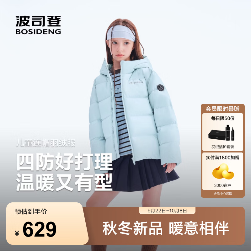 波司登（BOSIDENG）26年秋冬新款90绒儿童羽绒服中性时尚连帽厚款保暖外套T260246120 晨风蓝5F43 160 /80 体重约72-90斤