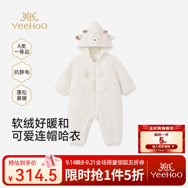 英氏（YEEHOO）【商场同款】新生儿连体衣冬新款女宝长袖蛤衣羊羔绒连帽 奶油白 90cm