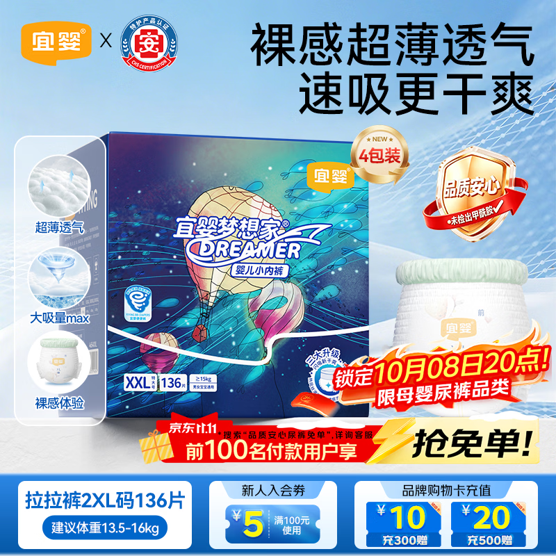 宜婴梦想家拉拉裤2XL码136片夏季超薄透气婴儿尿不湿【未检出甲酰胺】