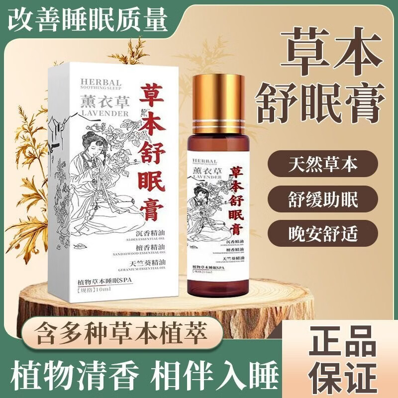 拍一发二草本舒眠膏外用薰衣草沉香天竺眠植物萃取其它身体护理 拍一发二【全新升级】周期装