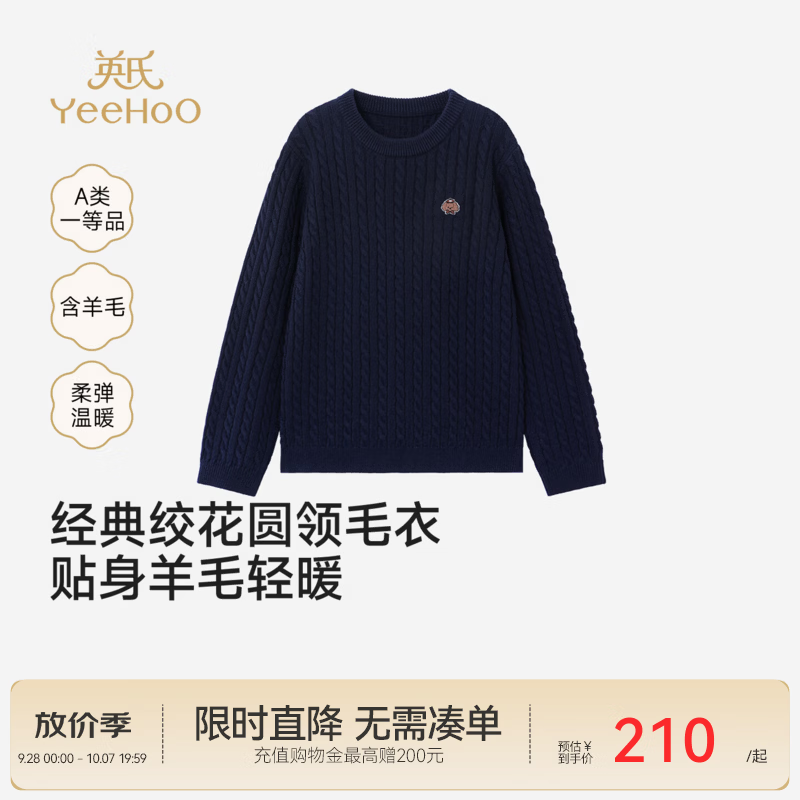 英氏（YEEHOO）中大童毛织衫秋冬新款男童女童毛衫抗球羊毛圆领毛衣柔软百搭 藏青 120 CM