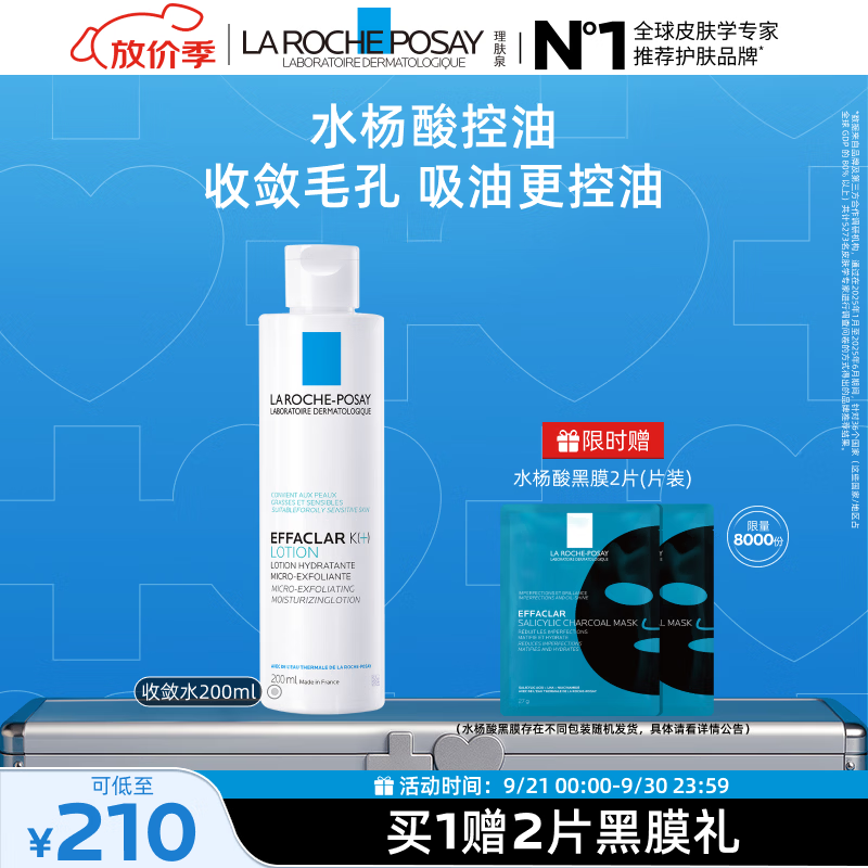 理肤泉【黄子弘凡同款】收敛水200ml控油舒缓保湿去角质爽肤水护肤品
