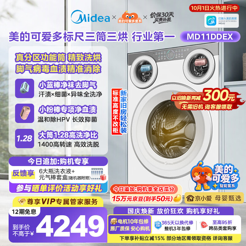 美的（Midea）自营洗衣机 5879.15元 - 86线报