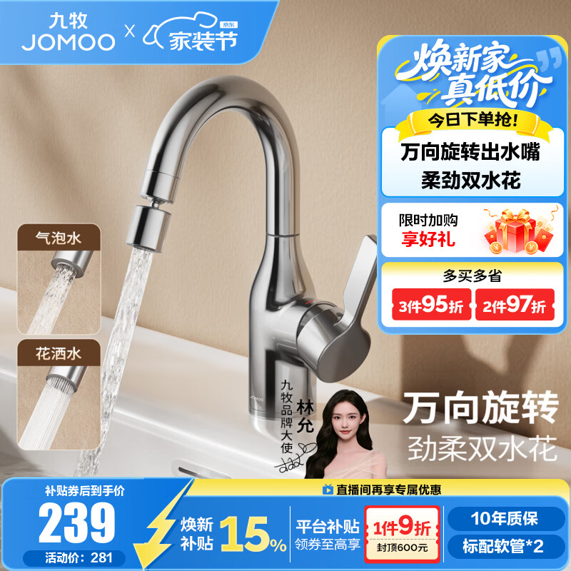 九牧（JOMOO）水龙头洗脸盆面盆水龙头卫生间冷热出水龙头浴室柜旋转卫浴 【银色】升级万向旋转球头 双出水