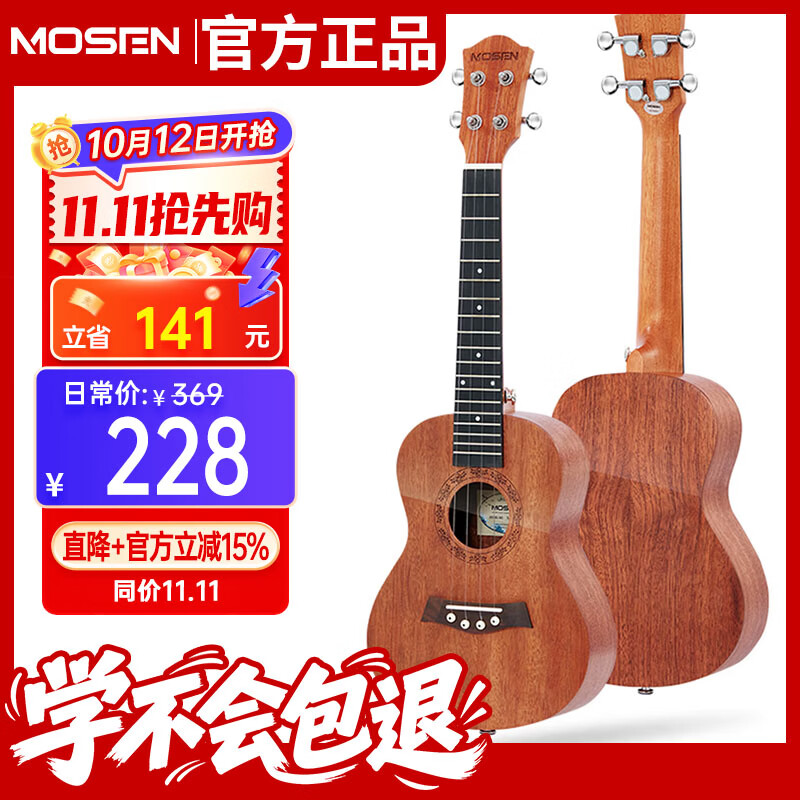 莫森（MOSEN）M3-N尤克里里乌克丽丽ukulele单板桃花芯木小吉他23英寸 纯木色