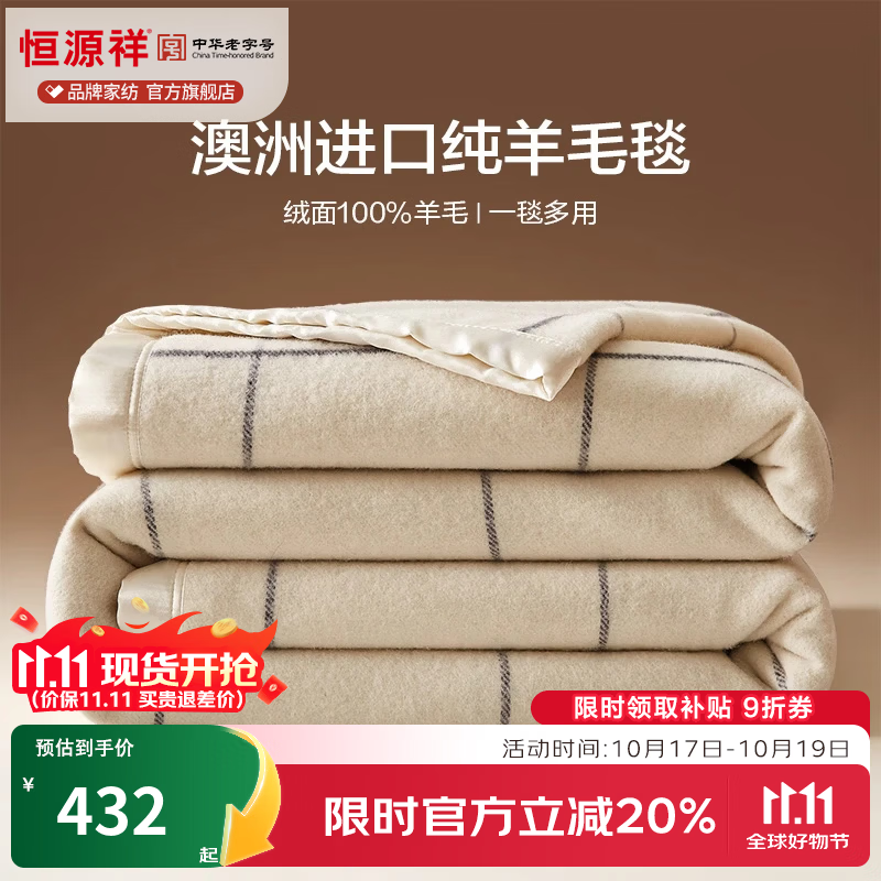 恒源祥 羊毛毯 100%澳洲进口纯羊毛保暖毯子家用酒店午睡沙发盖毯通用毯 宾馆纯羊毛毯-格子白 150*200cm