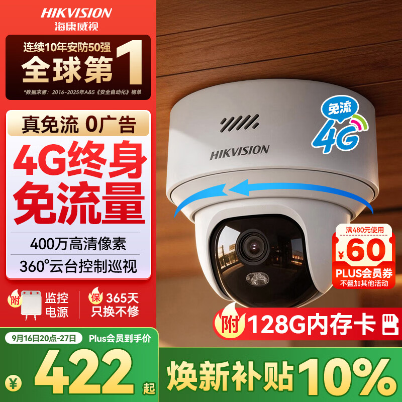 HIKVISION海康威视摄像头4G终身免流量360度全景400万像素 2K超清AI人形识别追踪手机远程对讲带128G