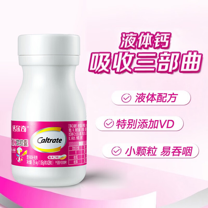钙尔奇 液体钙 维生素D软胶囊 男女性日常补钙中老人成人钙片 成人中老年人液体钙 28粒*6瓶