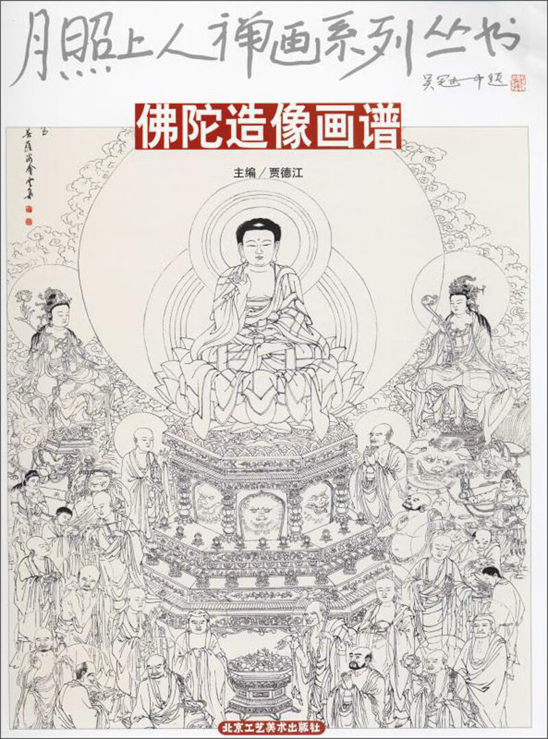 佛陀造像画谱