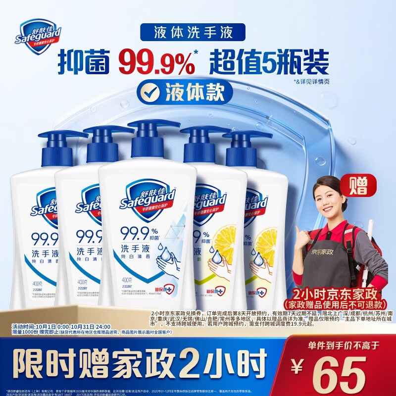 舒肤佳抑菌洗手液 400g*5瓶(纯白*3+柠檬*2)健康抑菌99.9% 温和洁净