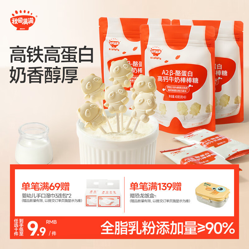 秋田满满 高钙酪蛋白牛奶棒棒糖 宝宝儿童零食营养糖果无添加白糖40g