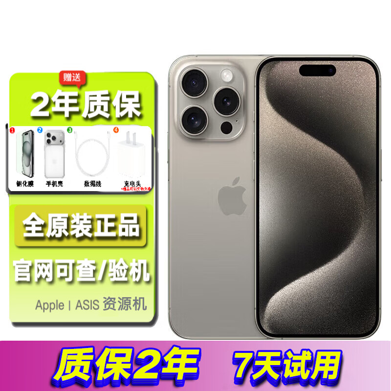 Apple 苹果 iPhone 15 Pro Max 5G手机 256GB 原色钛金属