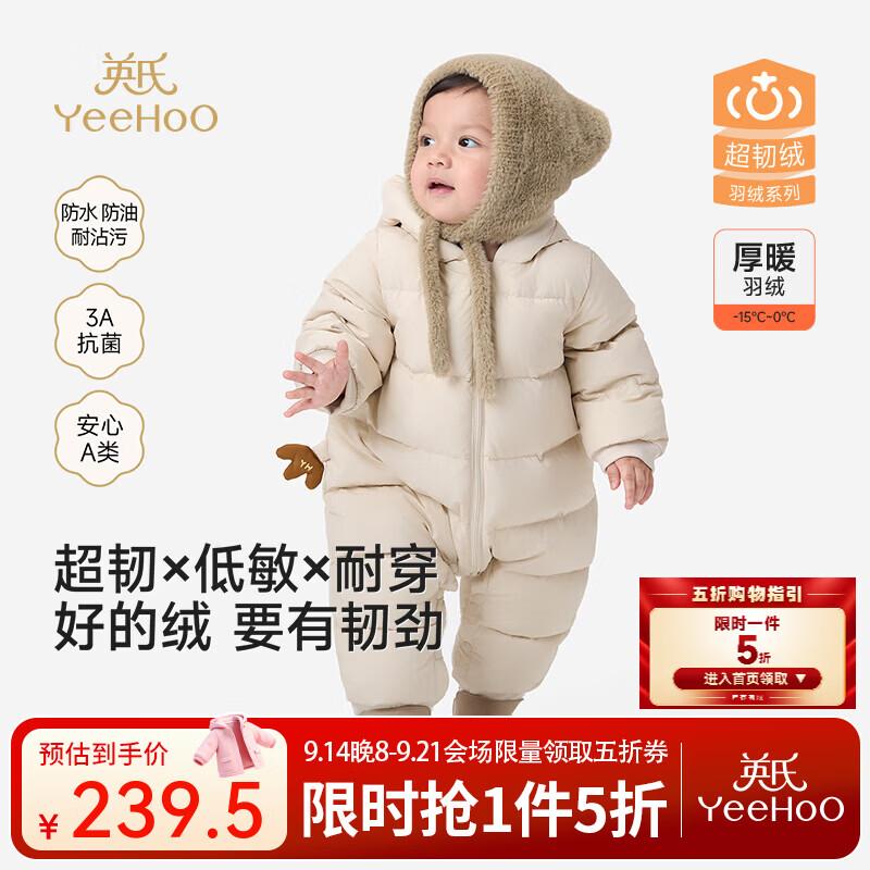 英氏（YEEHOO）宝宝羽绒哈衣2026新款婴儿抗菌三防连体衣加厚保暖连帽爬服 木啡色 三防抗菌（-15°C-0°C） 90cm