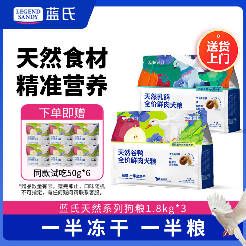 蓝氏天然乳鸽冻干犬粮5.4kg 274元 - 86线报