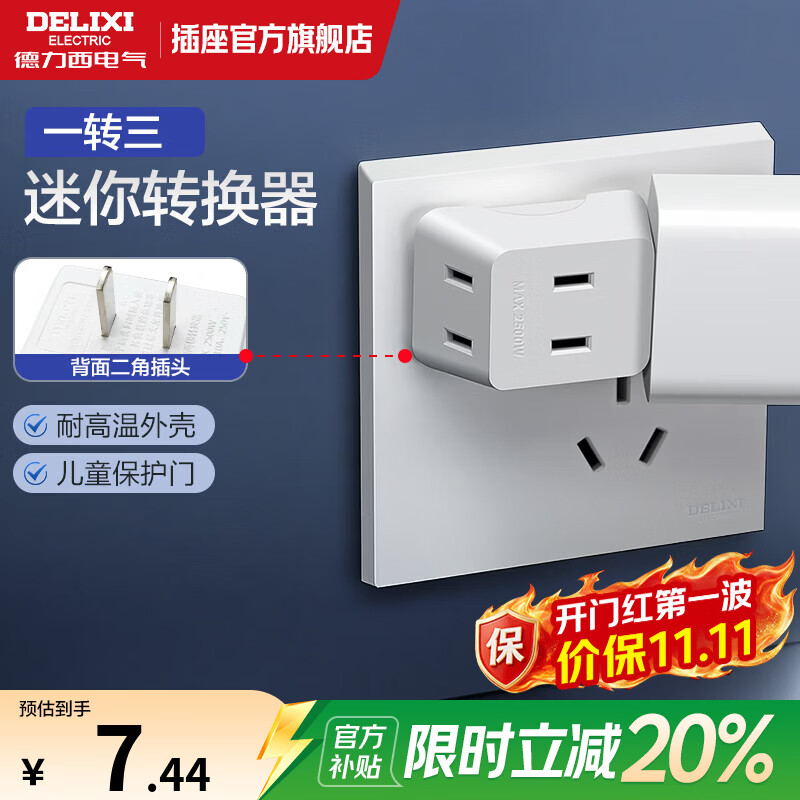 德力西（DELIXI）魔方插座/排插/接线板/插排/家用墙壁电源插座/宿舍神器/分控转换器/一转四/学生宿舍/家用办公室 【迷你转换插】一转三插座