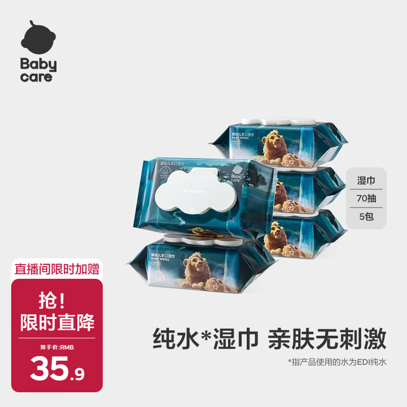 bbc木法沙湿巾70抽5包 19.9元 - 86线报 bbc木法沙湿巾70抽5包 19.9元 - 86线报