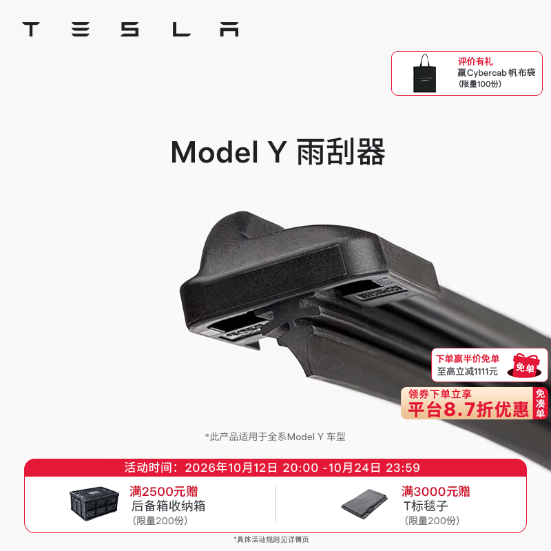 特斯拉（Tesla）官方 Model S/3/X/Y 汽车雨刷雨刮器 静音易安装 Model Y 雨刮器（右）