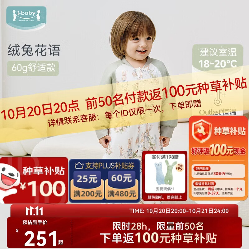 ibaby恒温婴儿睡袋儿童分腿睡袋宝宝防踢被秋冬薄夹棉60g绒兔花语100