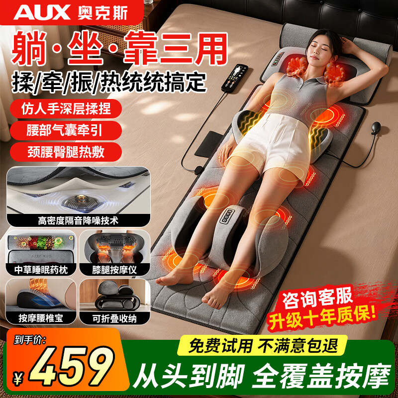 奥克斯（AUX）2026新款按摩床垫全身躺垫按摩靠垫按摩仪颈椎腰椎腿足按摩器多功能床上折叠按摩椅全自动按摩垫 2026新升级超静音降噪技术+全套功能+震动顶腰 送长辈爸妈父母亲老人男女士中秋节高档礼物实用