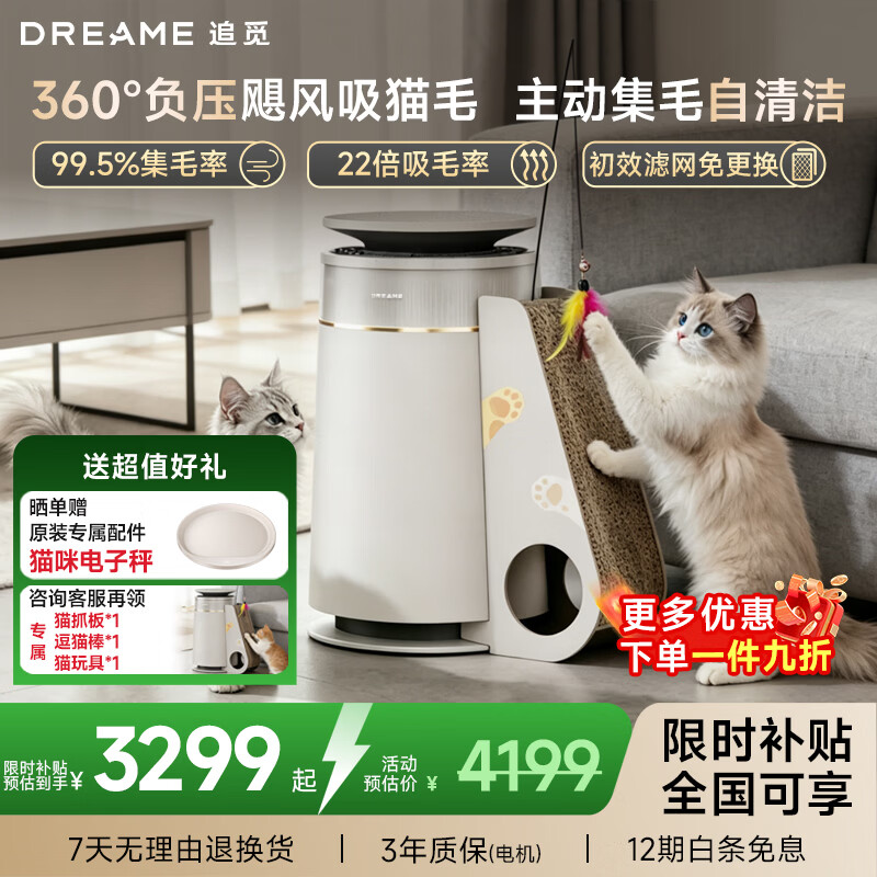 追觅【有宠颜值好物】FP10宠物猫用空气净化器强力吸猫毛除浮毛室内除异味分解甲醛杀菌净化机自清洁