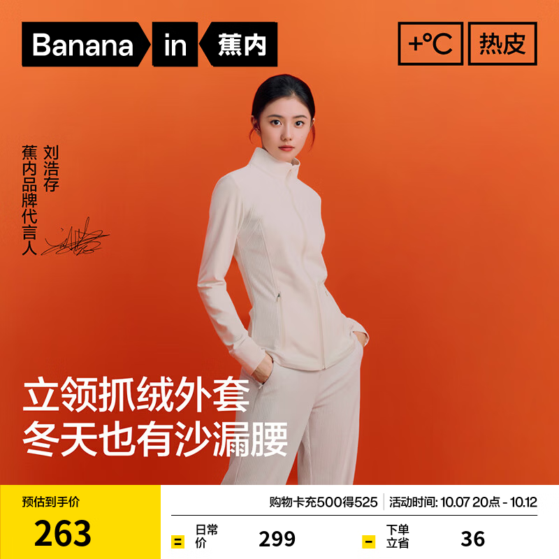蕉内【刘浩存同款】热皮301+女士外套秋季立领高级抓绒修身显瘦26新款 柔羽白 M