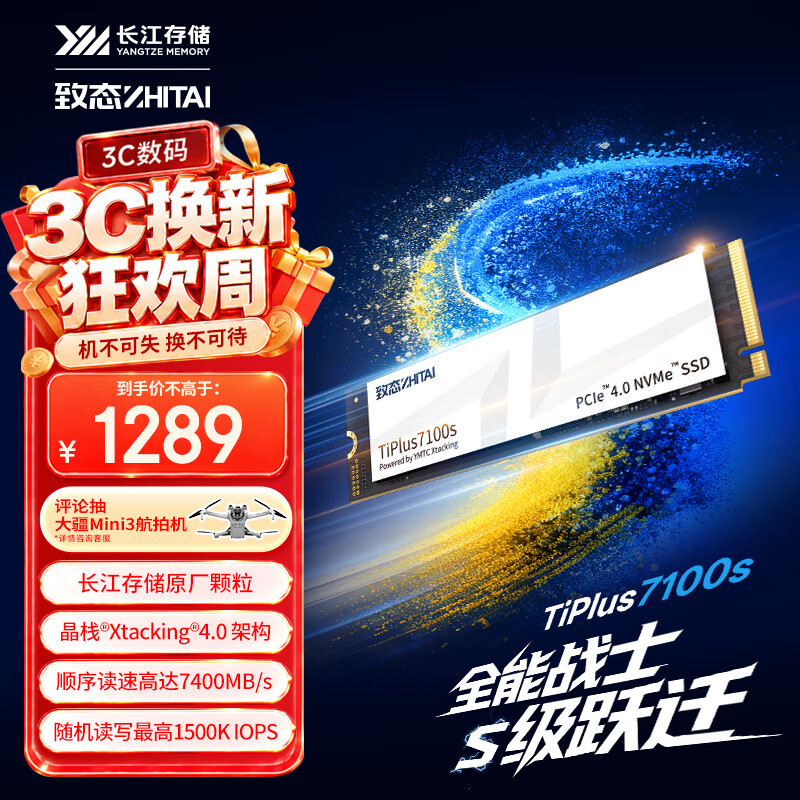 致态（ZhiTai）长江存储 1TB SSD固态硬盘 NVMe M.2接口 TiPlus7100s系列