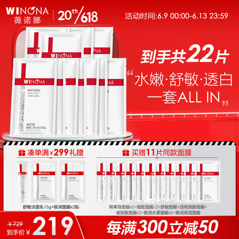 薇诺娜（WINONA） 薇诺娜舒敏补水美白多效面膜套组 送女友礼物【无礼盒】 舒敏水嫩透白套装22片装怎么看?