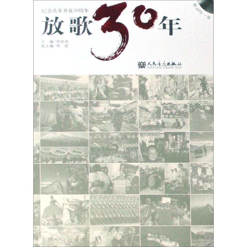放歌30年