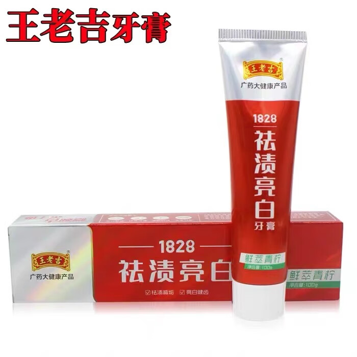 王老吉1828凉茶牙膏降火配方广药护齿100g 1支体验装