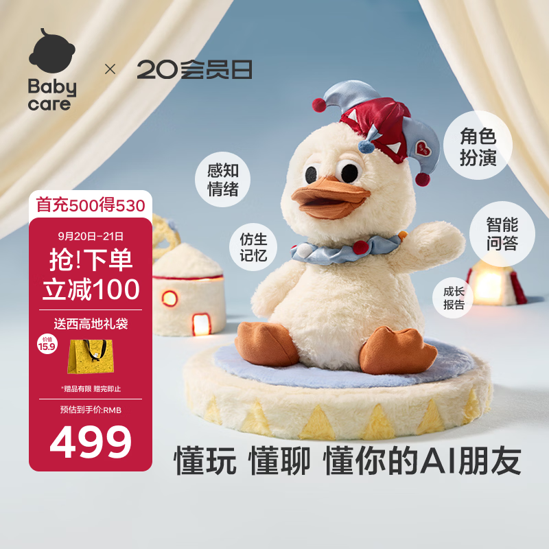 babycare小丑鸭AI智能玩具儿童互动陪伴毛绒智能机器人故事机豆包生日礼物