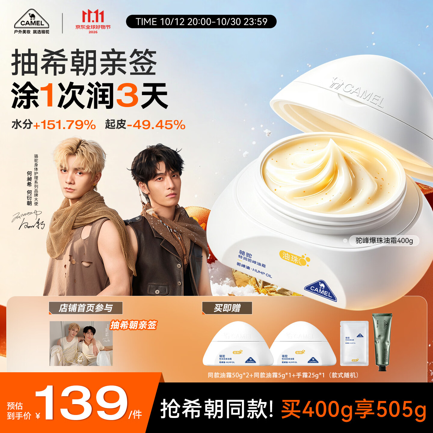 骆驼（CAMEL）【希朝同款】特润驼峰油霜400g 保湿身体乳男女 面霜身体霜护肤品