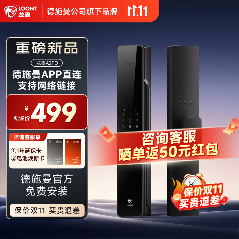 龙霆德施曼【重磅上新】智能门锁人脸识别电子锁指纹锁密码锁A2FD