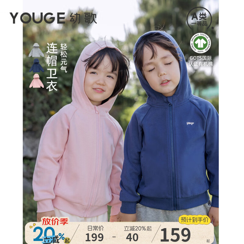 幼歌（YOUGE）【GOTS有机棉】婴幼儿上衣儿童纯色插肩袖舒适连帽卫衣 海军蓝 100 cm