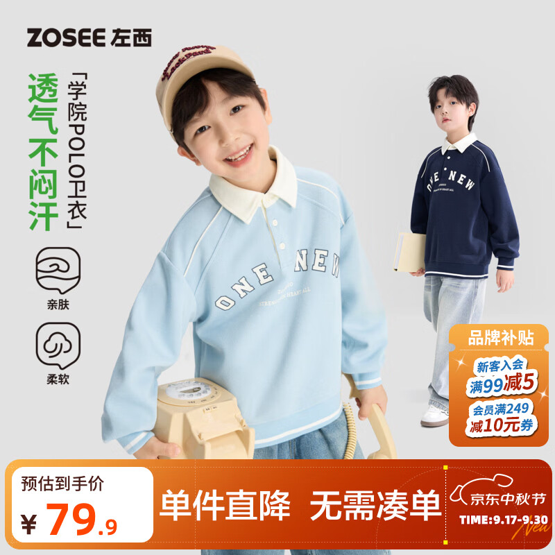 左西童装男童Polo领卫衣儿童2026新款男孩撞色学院风春秋装上 藏青色 【升级面料 不易串色】 110 cm