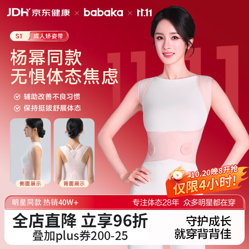 背背佳杨幂同款无痕亲肤凉感S1矫姿带女士体态管理XL 220.76元 - 86线报