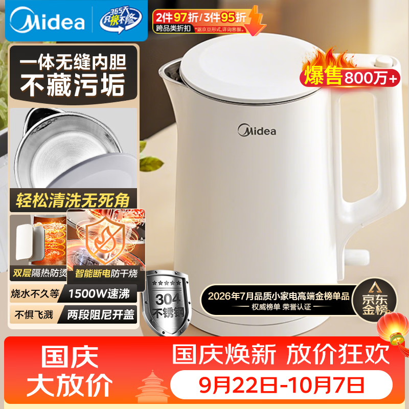 美的（Midea）电热水壶食品级304不锈钢自动断电双层防烫全钢无缝1.5L容量 MK-HJ1566