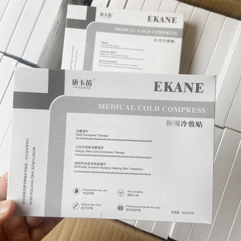 依卡茵冷敷贴医冷敷贴用术后红血丝晒后修护小冰膜提亮肤色补水保湿