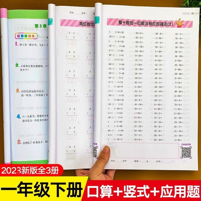 开心教育 一年级下册数学口算天天练 一年级下100以内口算天天练横式竖式口算题卡人教版应用题思维专项训练同步练习册 【3本】横式+竖式+应用题 一年级下