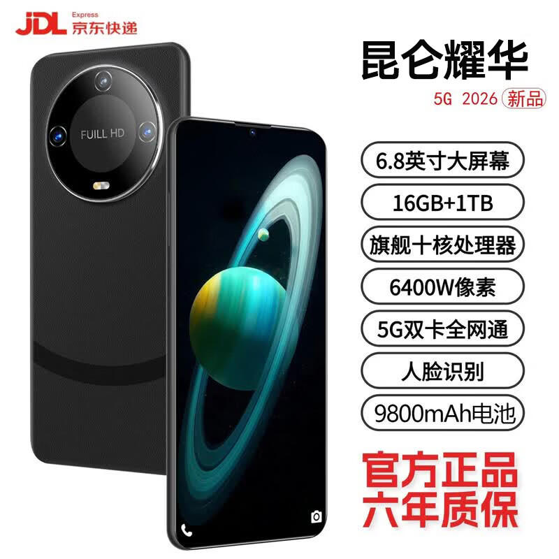 昆仑耀华 Mate60Pro骁龙8Gen3 5G手机新品1TB大内存9800mAh快充大电池抗摔防水高清拍照AI智能 典雅黑 16G运行+1024G(1TB)内存 京东折扣/优惠券