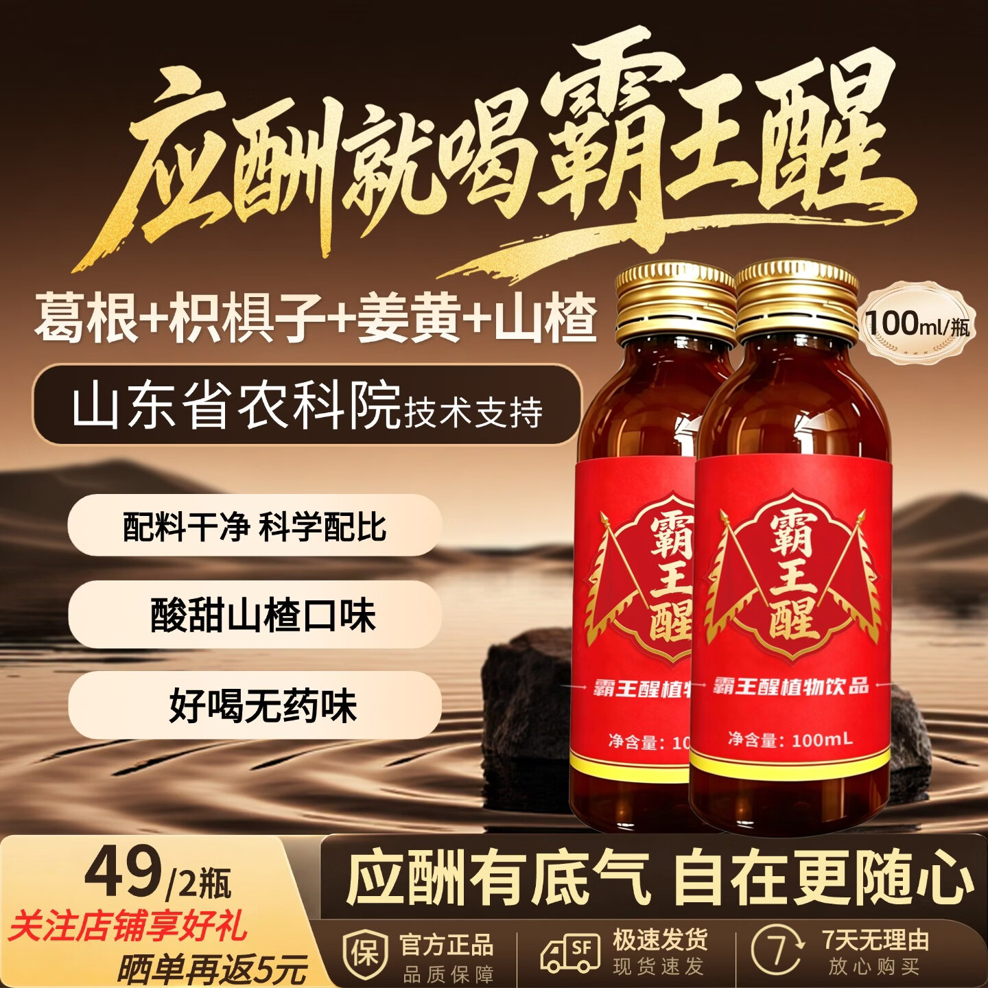 霸王醒葛根枳椇子姜黄喝酒前解饮料酒神器应酬喝酒后熬夜常备中秋礼品 100ml*2瓶(尝鲜装)