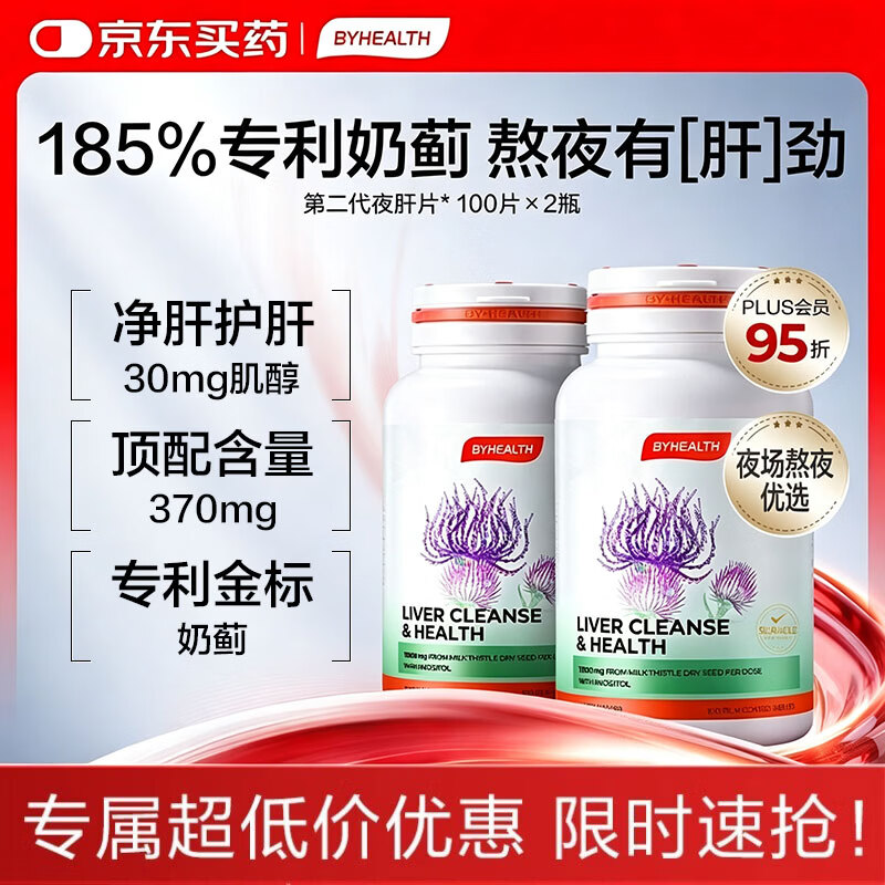 汤臣倍健海外版奶蓟草护肝片100粒2瓶 96元 - 线报酷 汤臣倍健海外版奶蓟草护肝片100粒2瓶 96元 - 线报酷