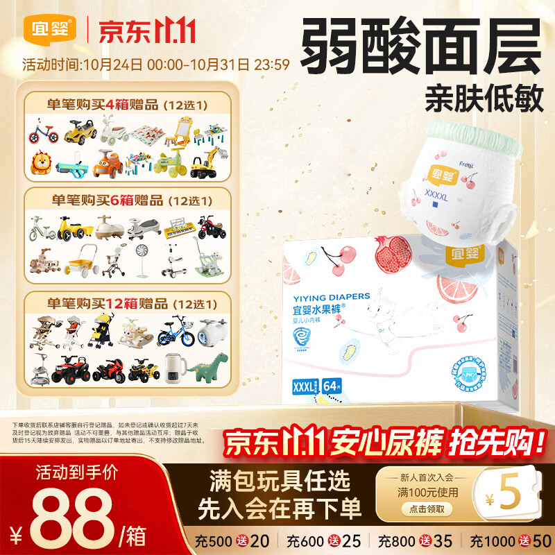 宜婴水果弱酸拉拉裤XXXL64片婴儿尿不湿超薄透气尿裤【品质安心尿裤】