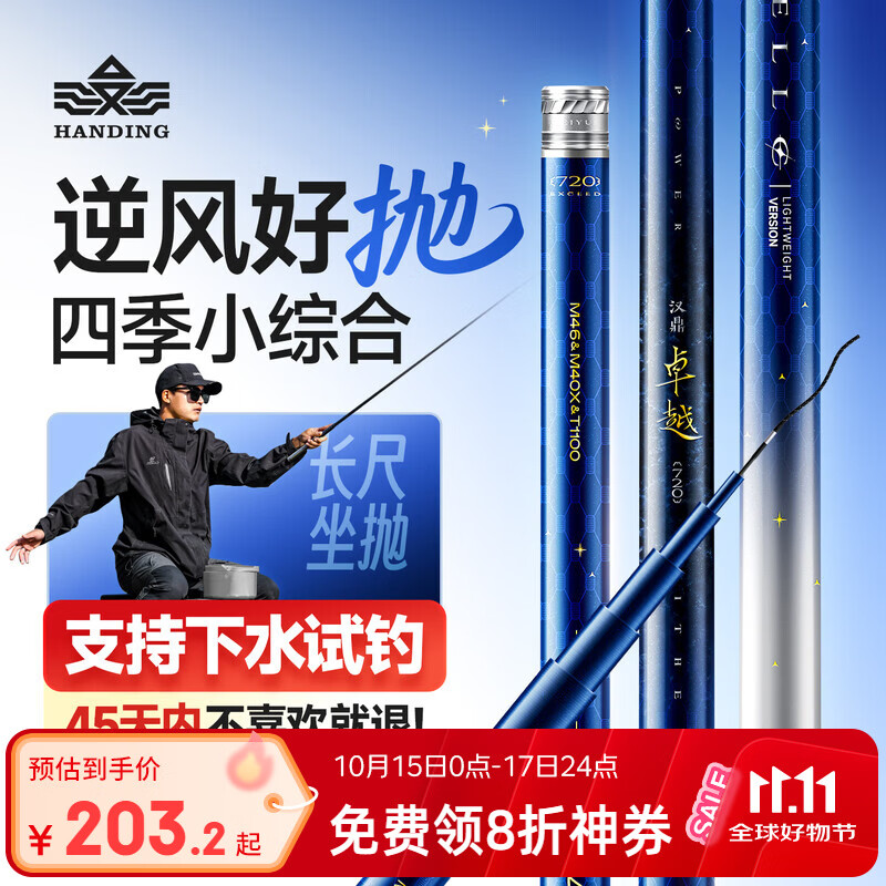汉鼎卓越四季小综合竿碳素钓竿硬挺手竿杆轻硬超硬钓鱼钓竿鱼竿台钓竿 5.4m 【卓越，四季小综合】
